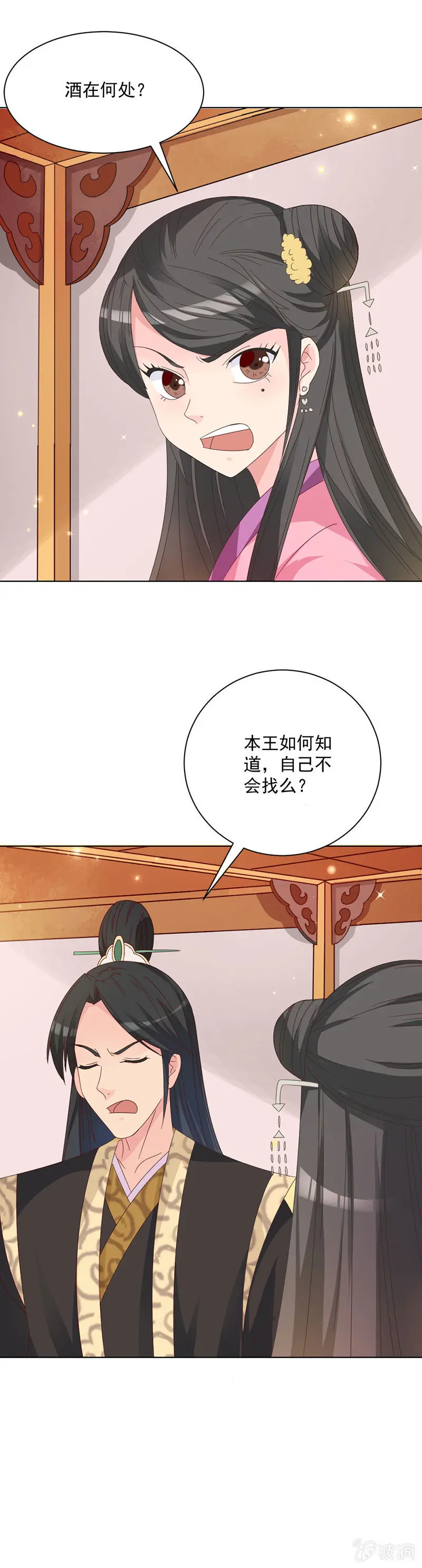 无赖王妃【25话被贬】 第10页