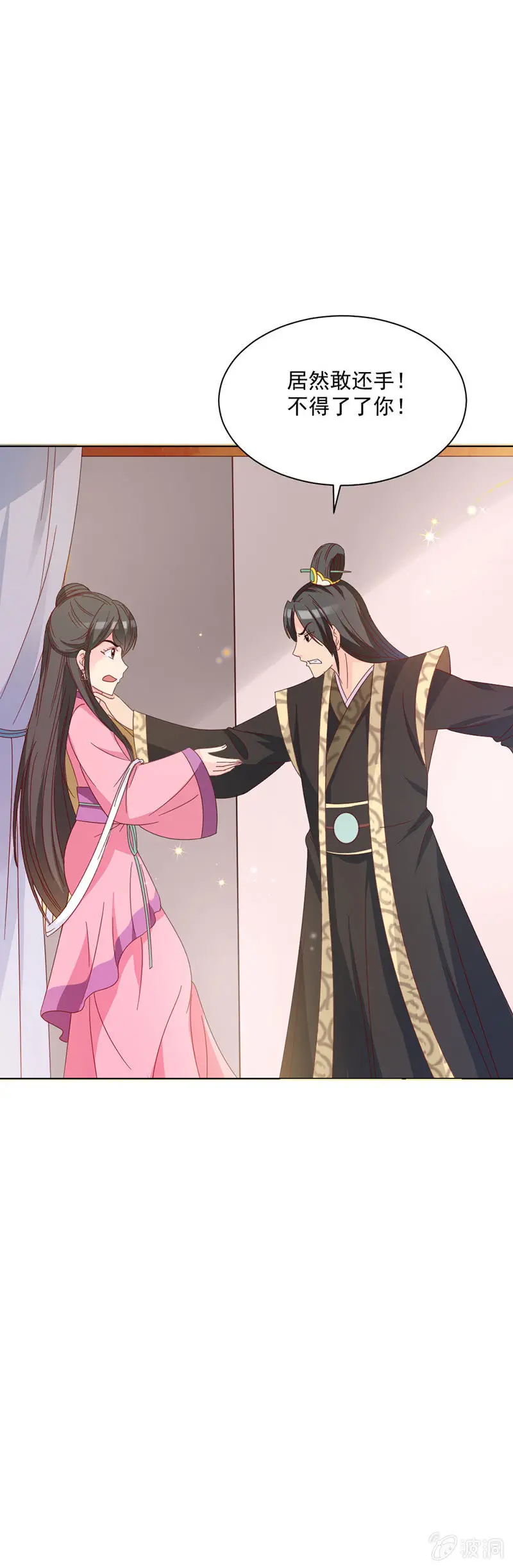 无赖王妃【25话被贬】 第15页