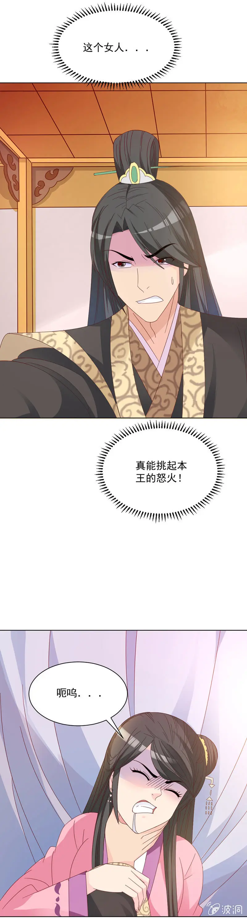 无赖王妃【25话被贬】 第17页
