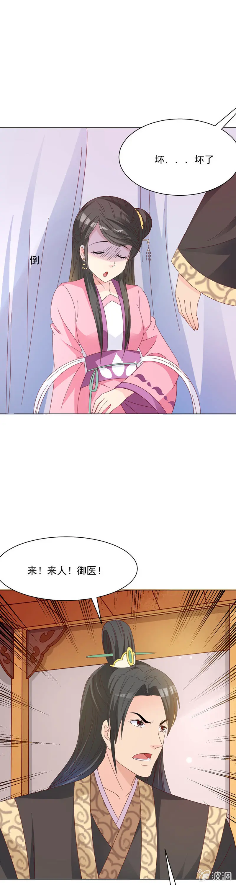无赖王妃【25话被贬】 第18页
