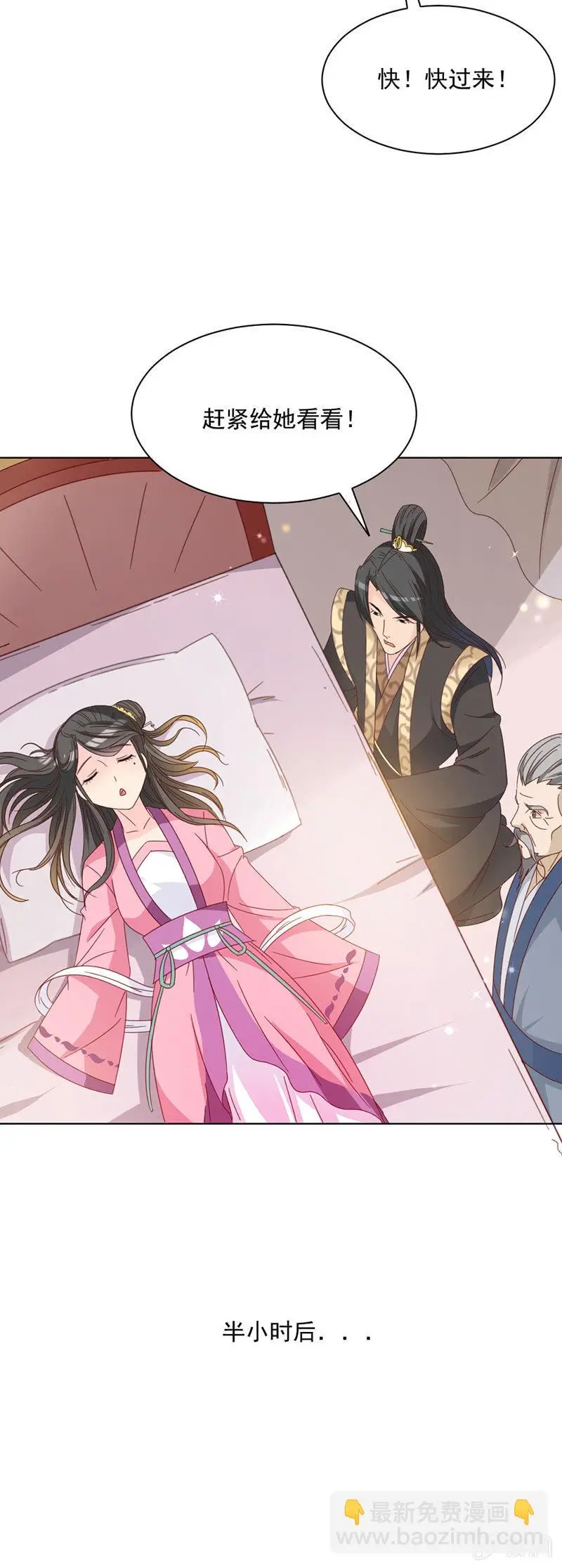 无赖王妃【25话被贬】 第19页
