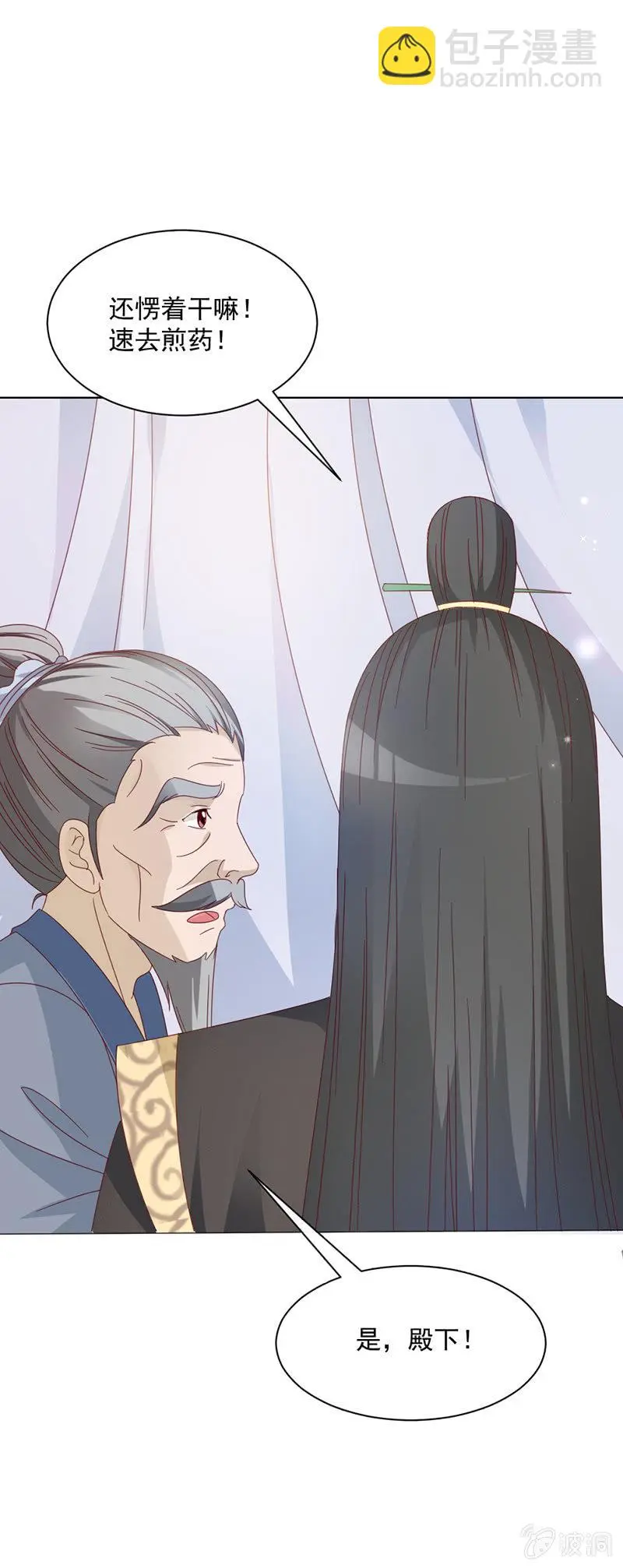 无赖王妃【25话被贬】 第21页