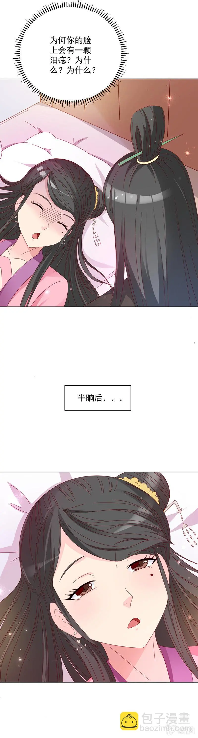 无赖王妃【25话被贬】 第22页