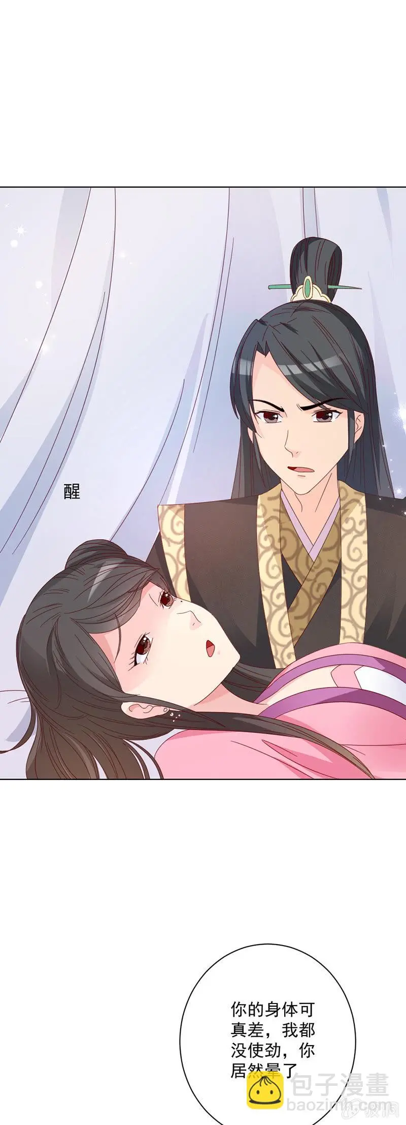 无赖王妃【25话被贬】 第23页