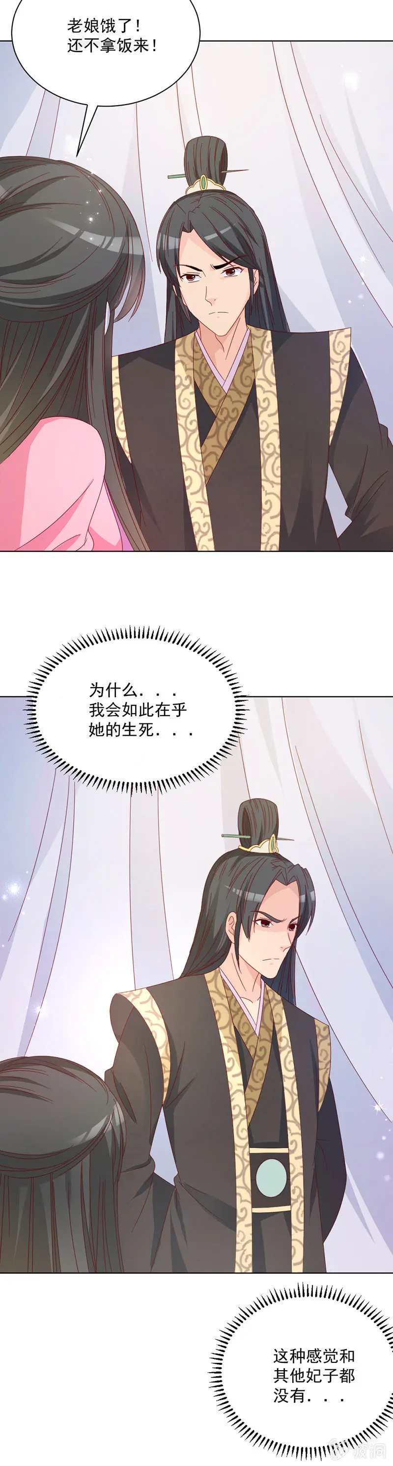 无赖王妃【25话被贬】 第25页