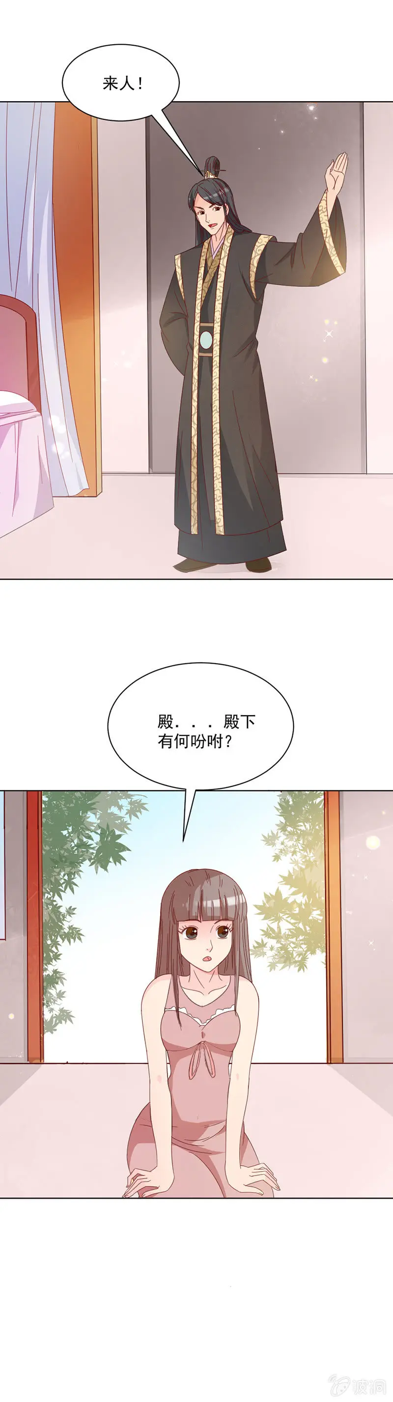 无赖王妃【25话被贬】 第26页