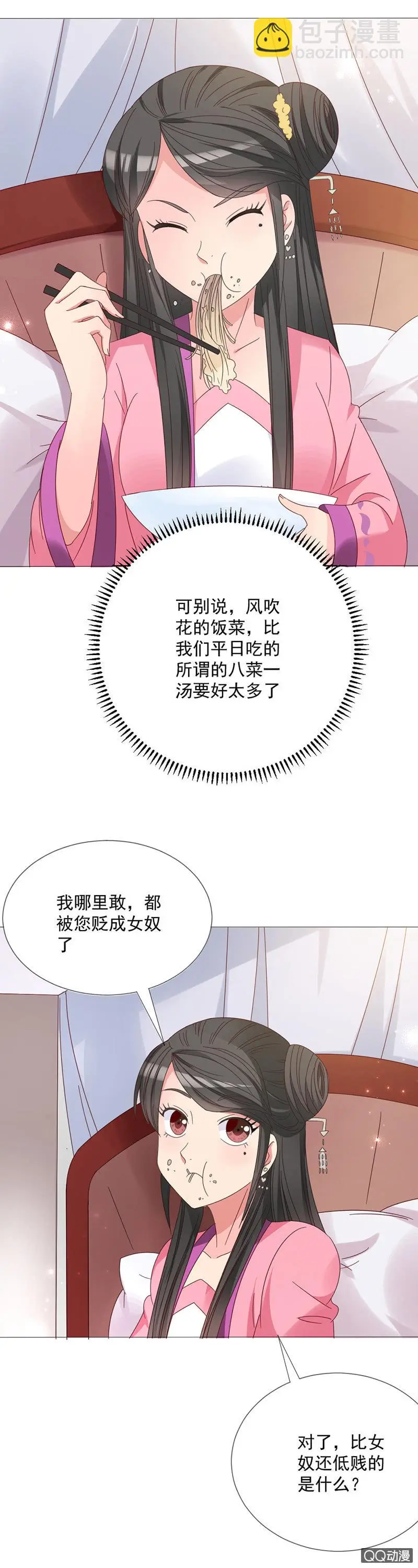无赖王妃【026逃跑】 第6页