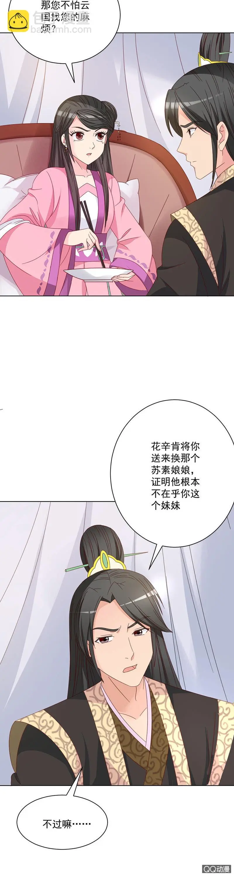无赖王妃【026逃跑】 第9页
