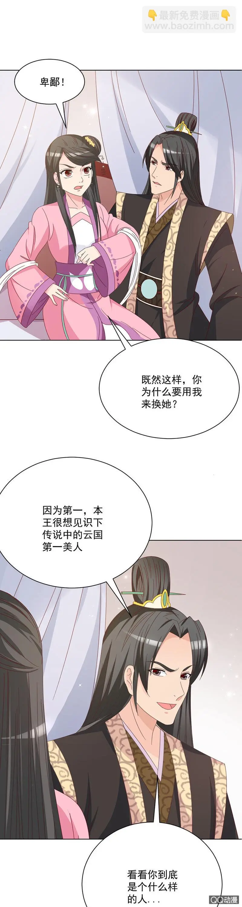 无赖王妃【026逃跑】 第13页