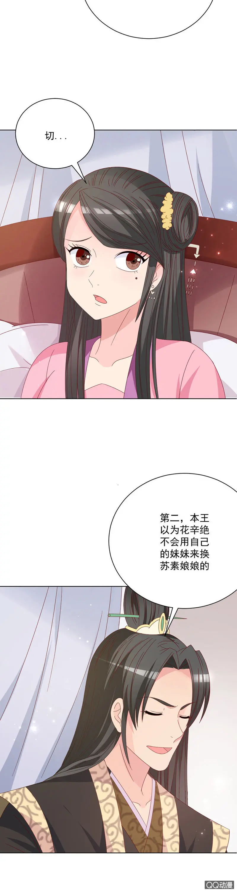 无赖王妃【026逃跑】 第14页
