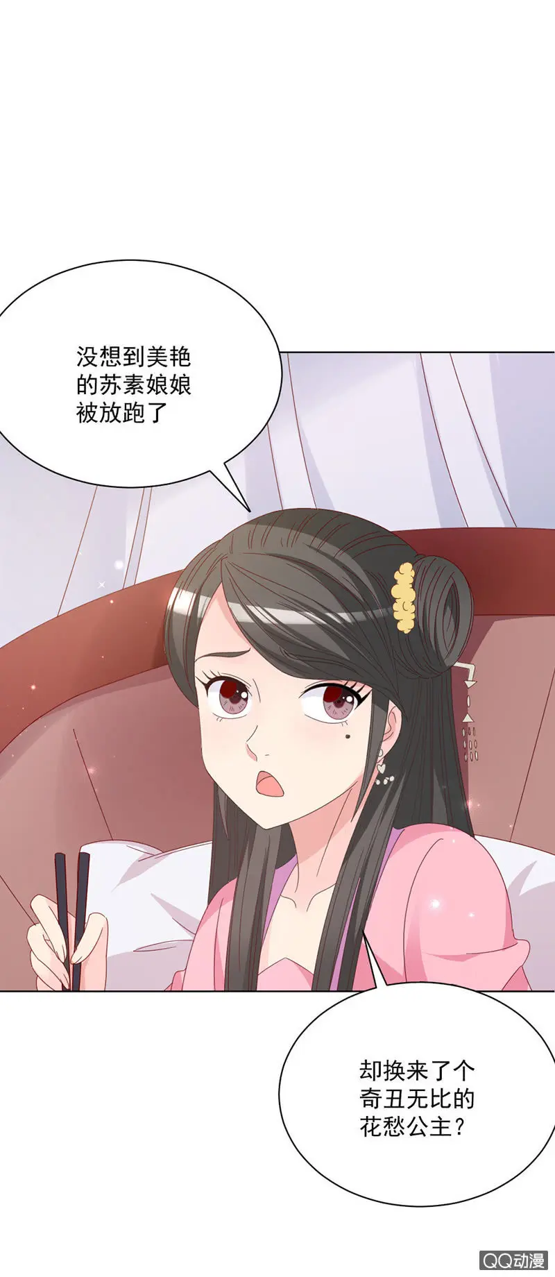 无赖王妃【026逃跑】 第15页