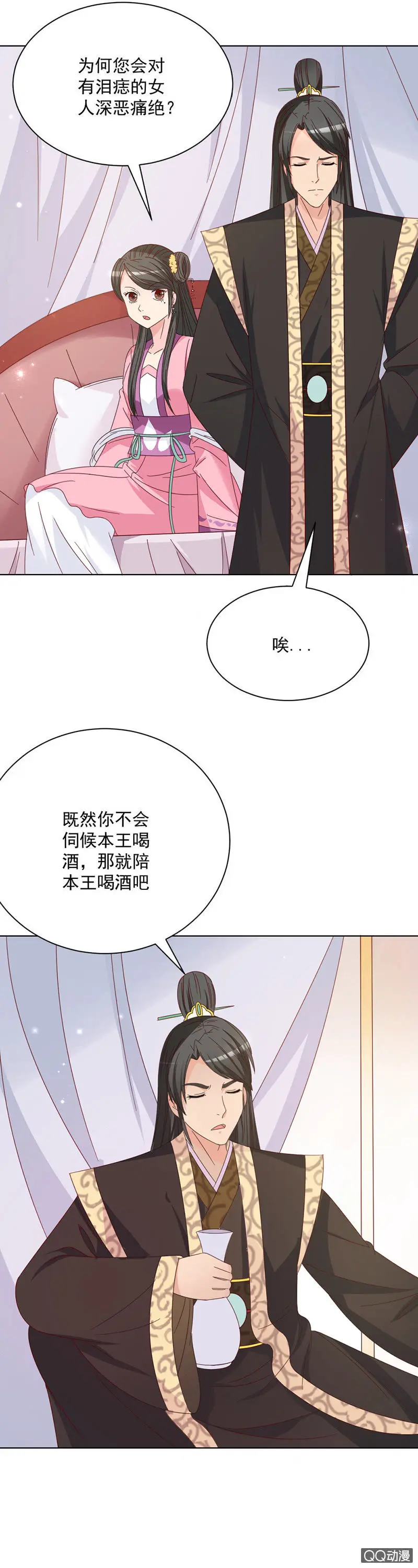无赖王妃【026逃跑】 第17页