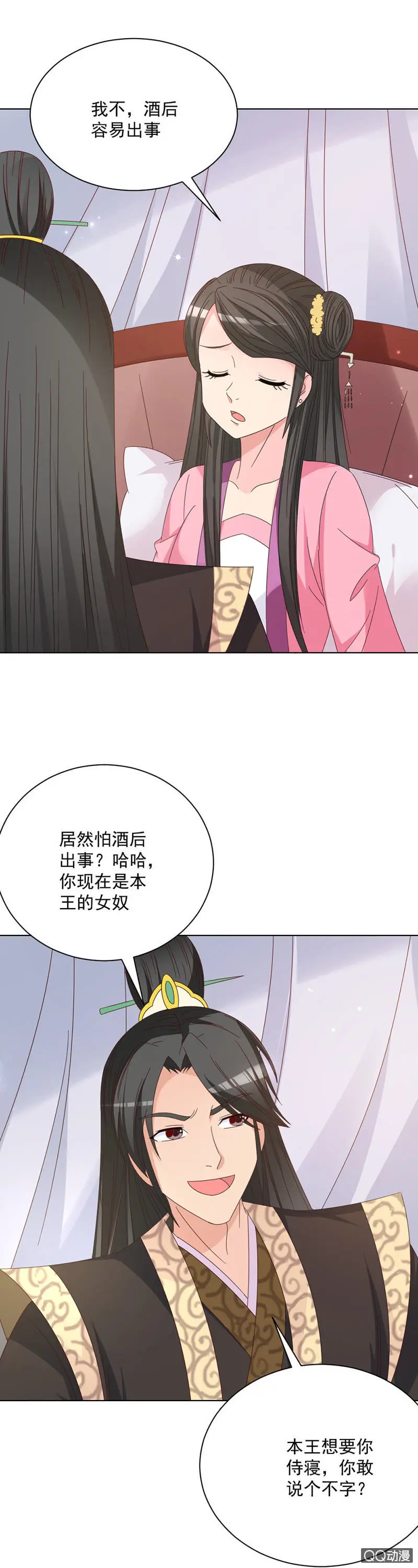 无赖王妃【026逃跑】 第19页