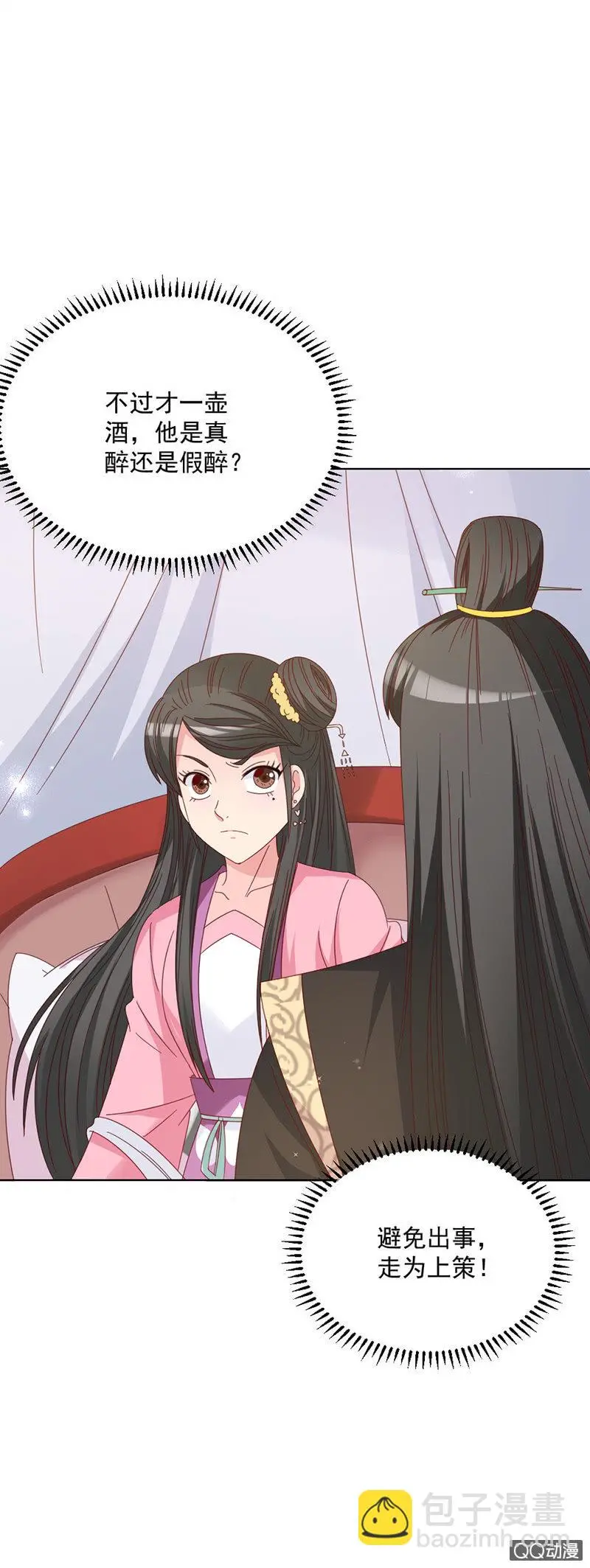 无赖王妃【026逃跑】 第23页