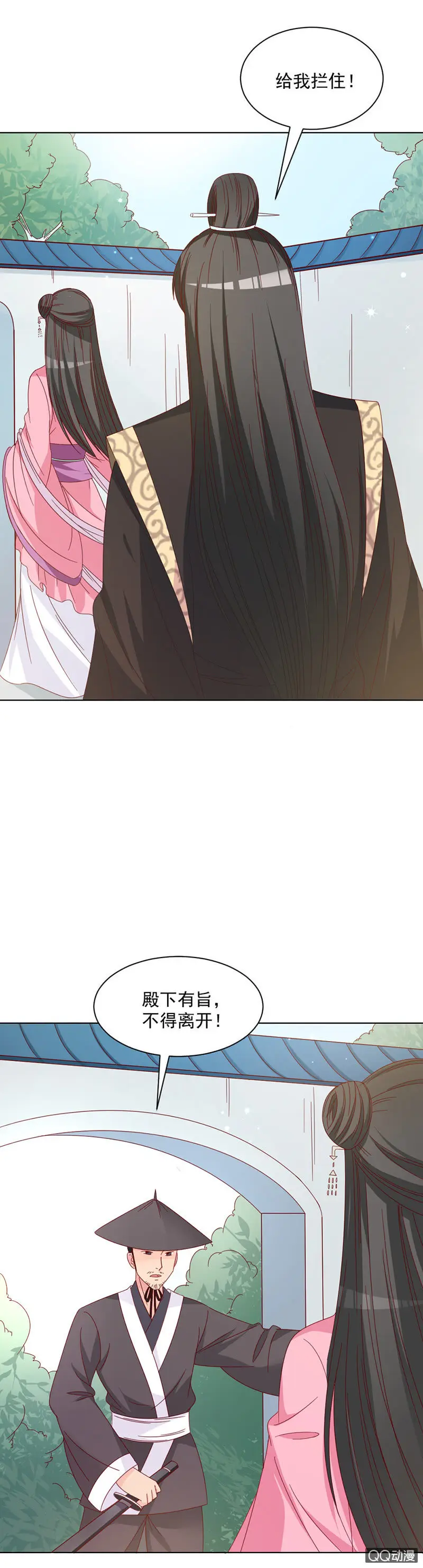 无赖王妃【026逃跑】 第25页