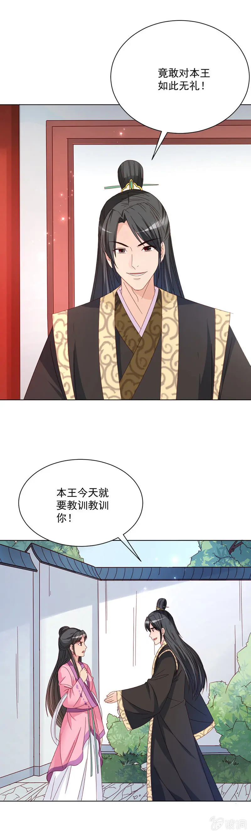 无赖王妃【027游戏】 第3页