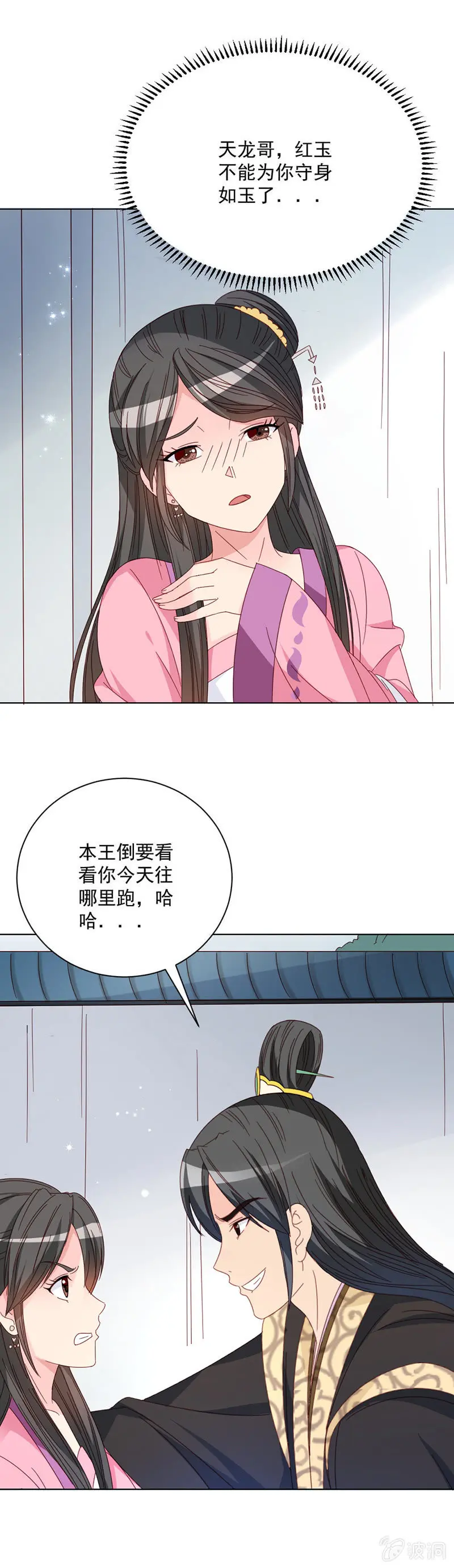 无赖王妃【027游戏】 第4页