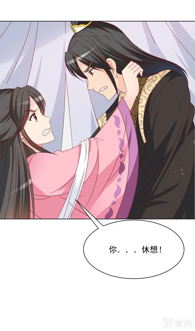 无赖王妃【027游戏】 第12页