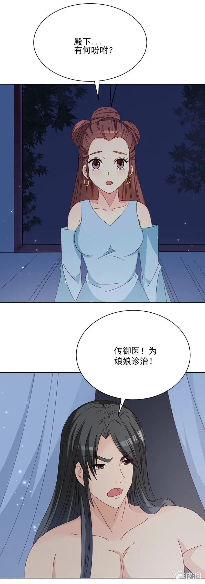 无赖王妃【027游戏】 第21页