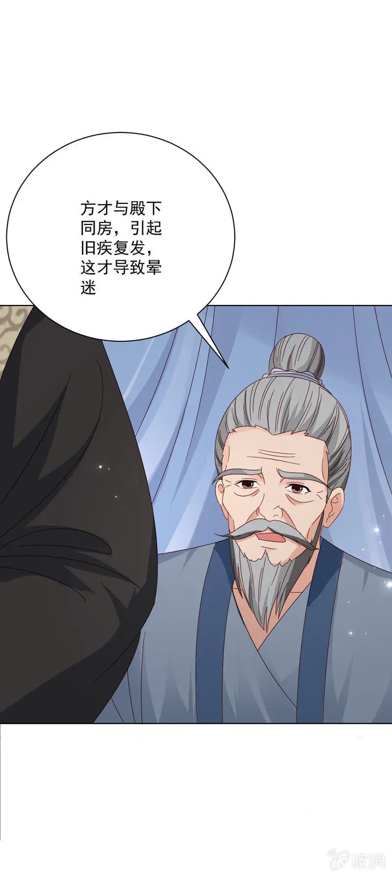 无赖王妃【027游戏】 第24页