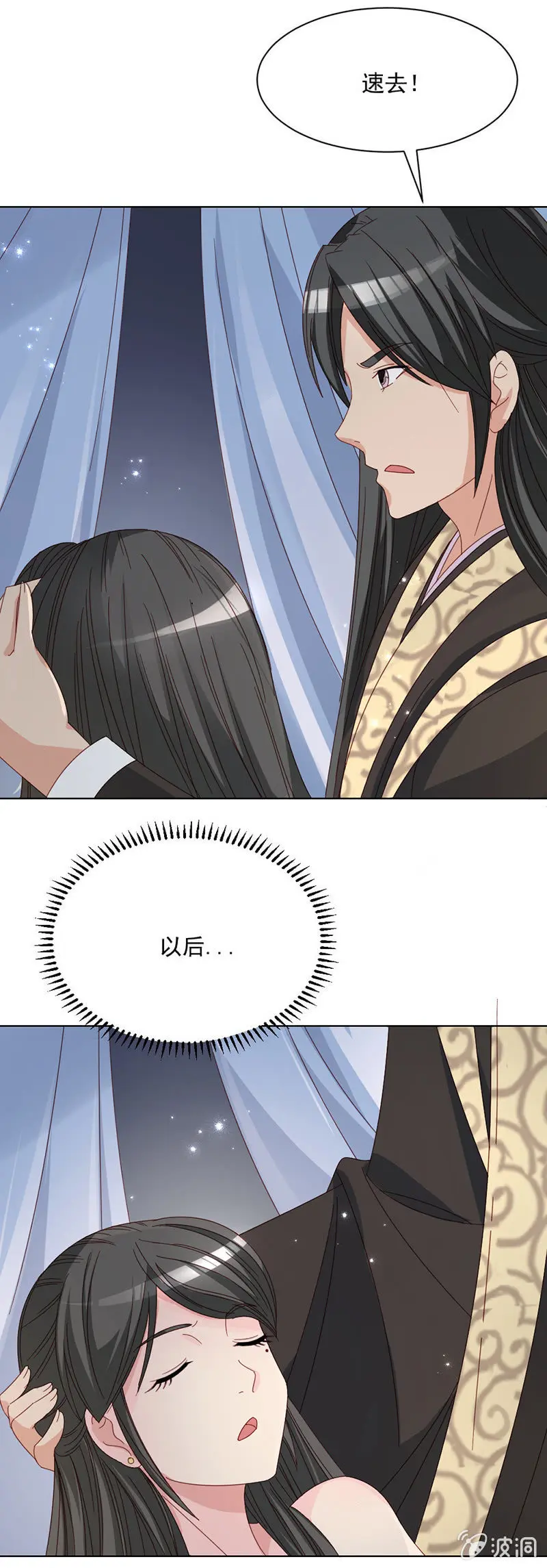 无赖王妃【027游戏】 第27页