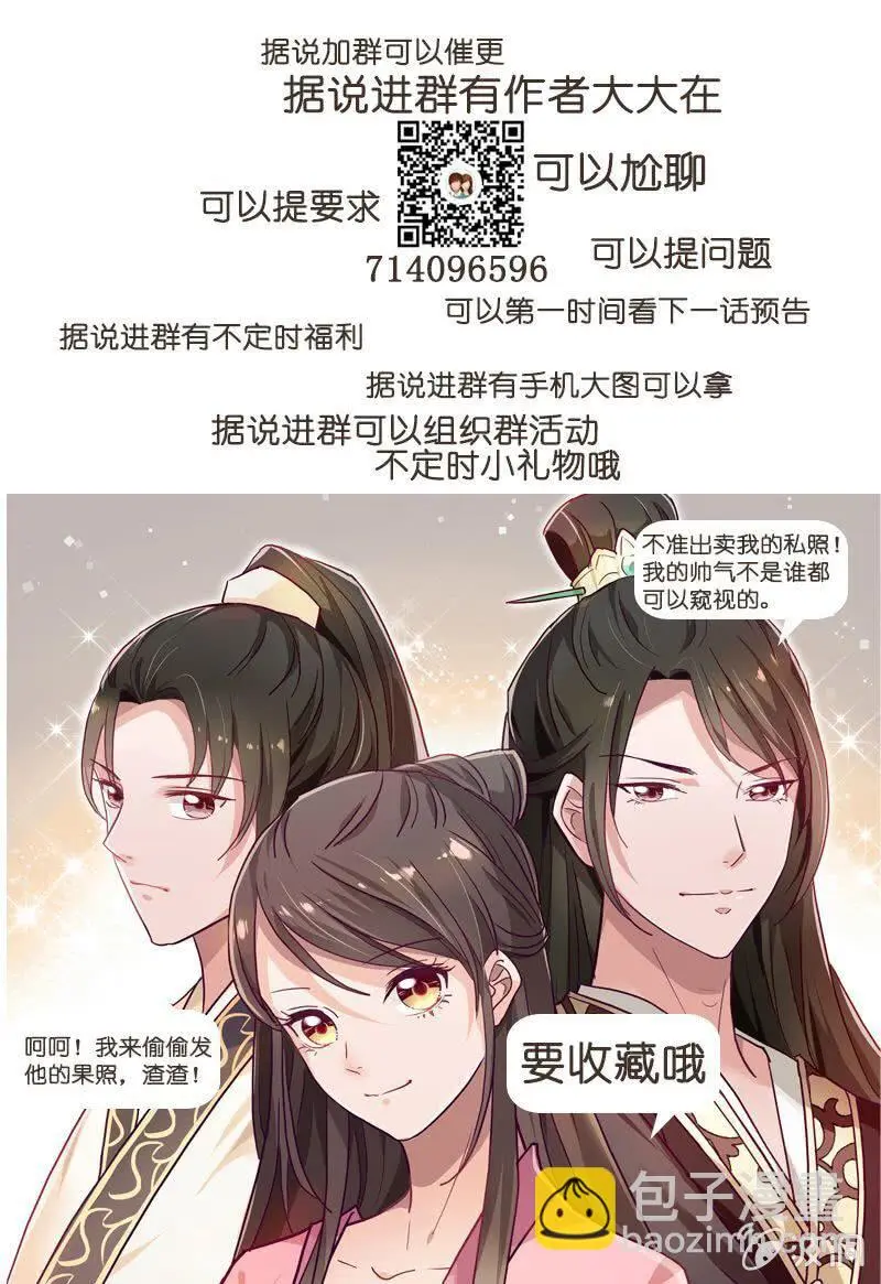 无赖王妃【027游戏】 第33页