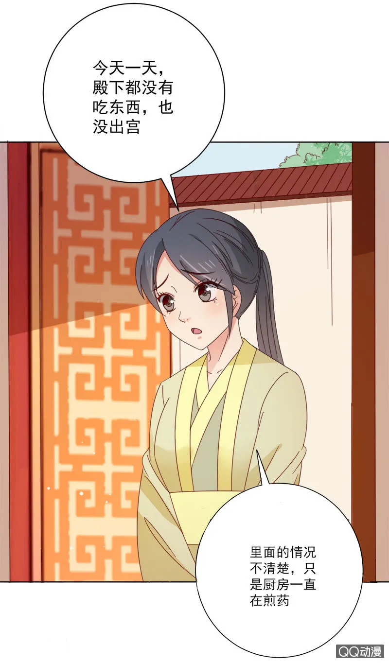 无赖王妃【029探听】 第5页