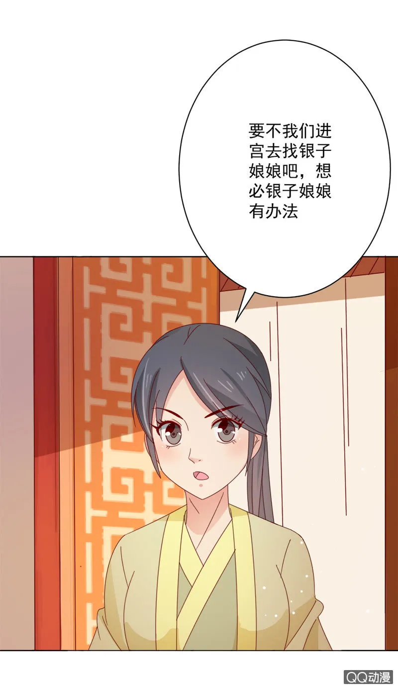 无赖王妃【029探听】 第8页