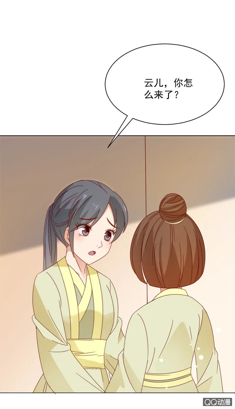 无赖王妃【029探听】 第14页