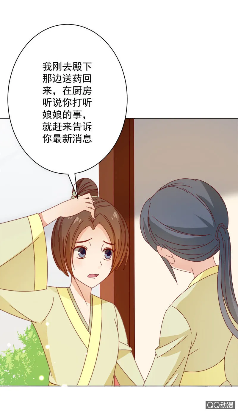 无赖王妃【029探听】 第15页