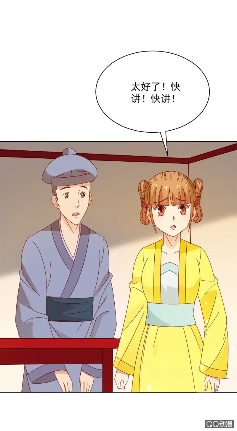 无赖王妃【029探听】 第16页