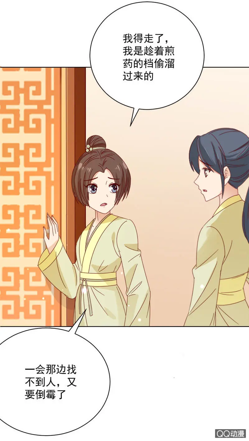 无赖王妃【029探听】 第19页