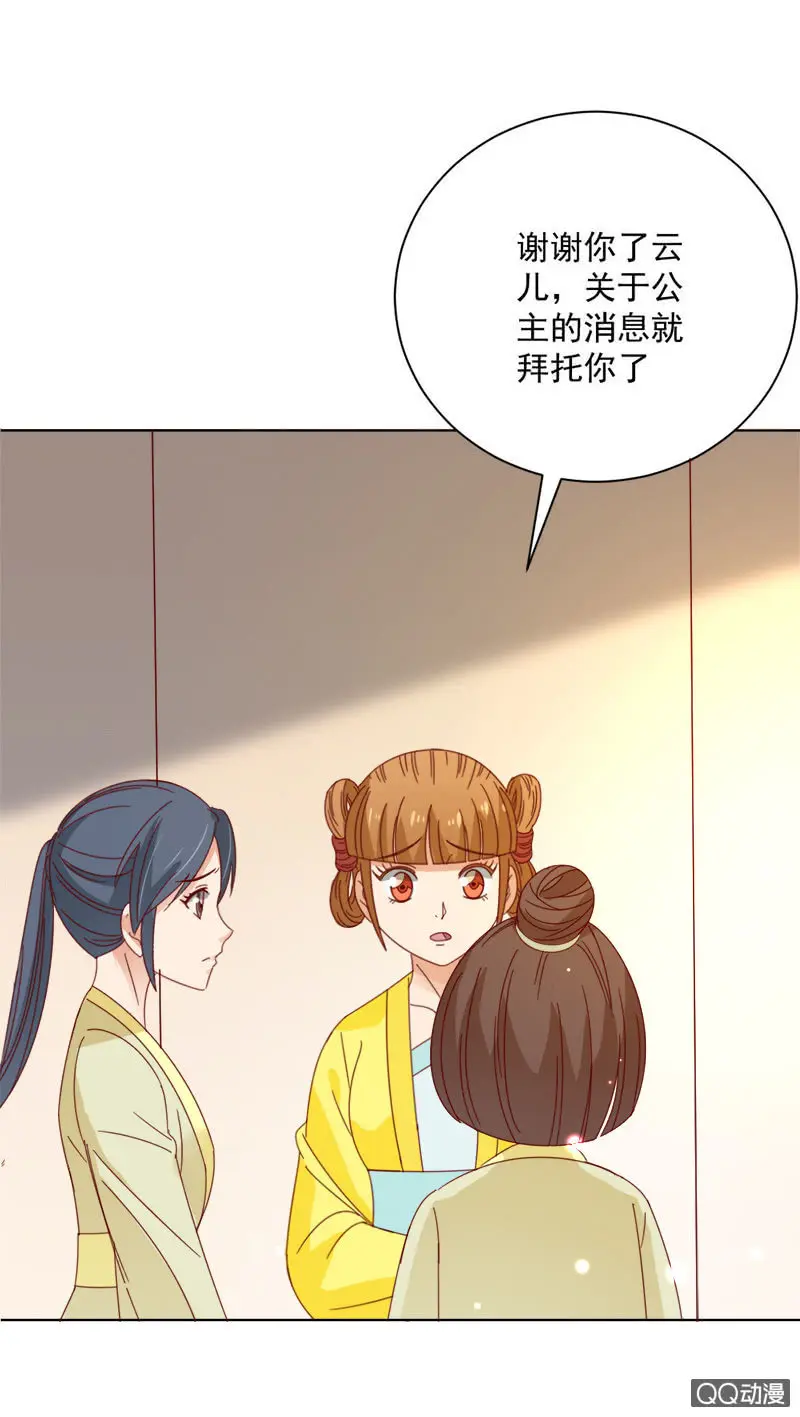 无赖王妃【029探听】 第20页