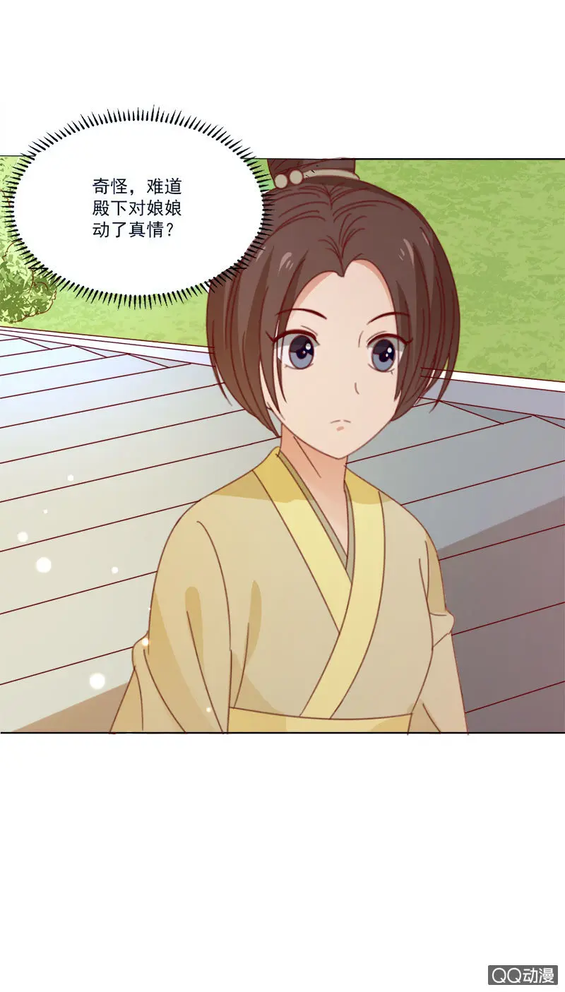 无赖王妃【029探听】 第24页