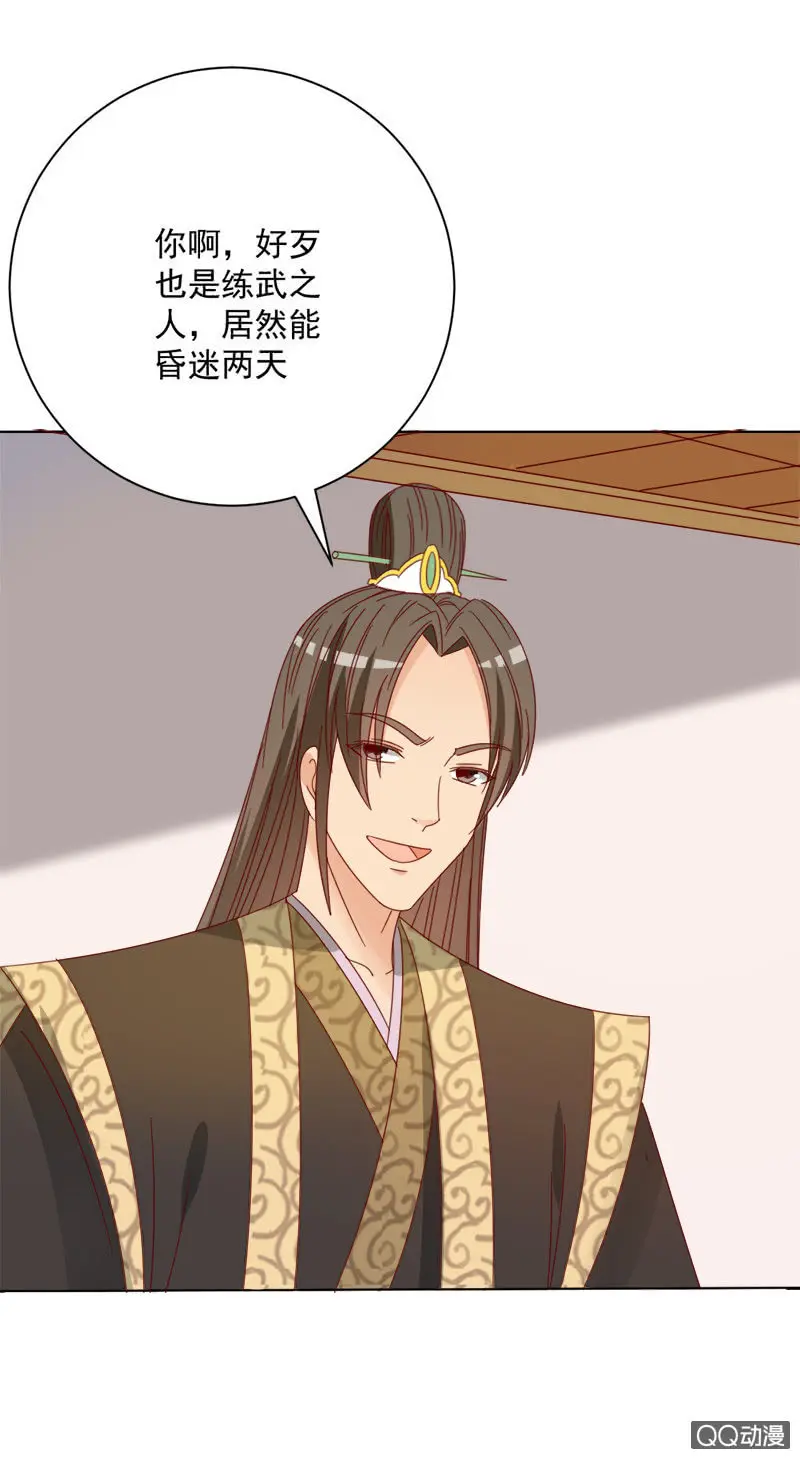 无赖王妃【029探听】 第31页