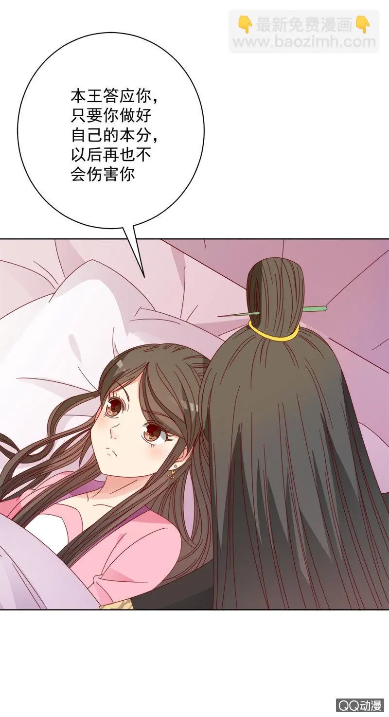 无赖王妃【029探听】 第33页
