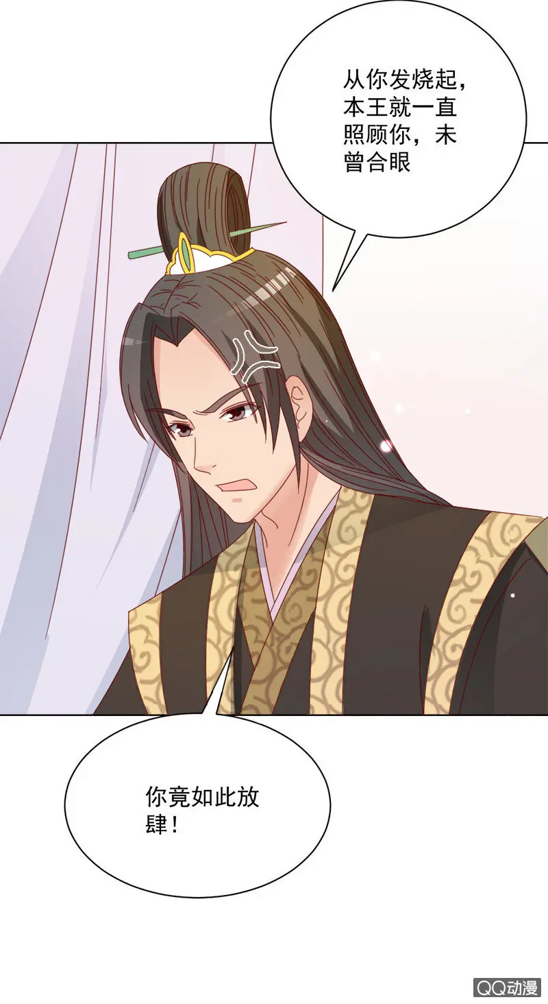 无赖王妃【029探听】 第36页