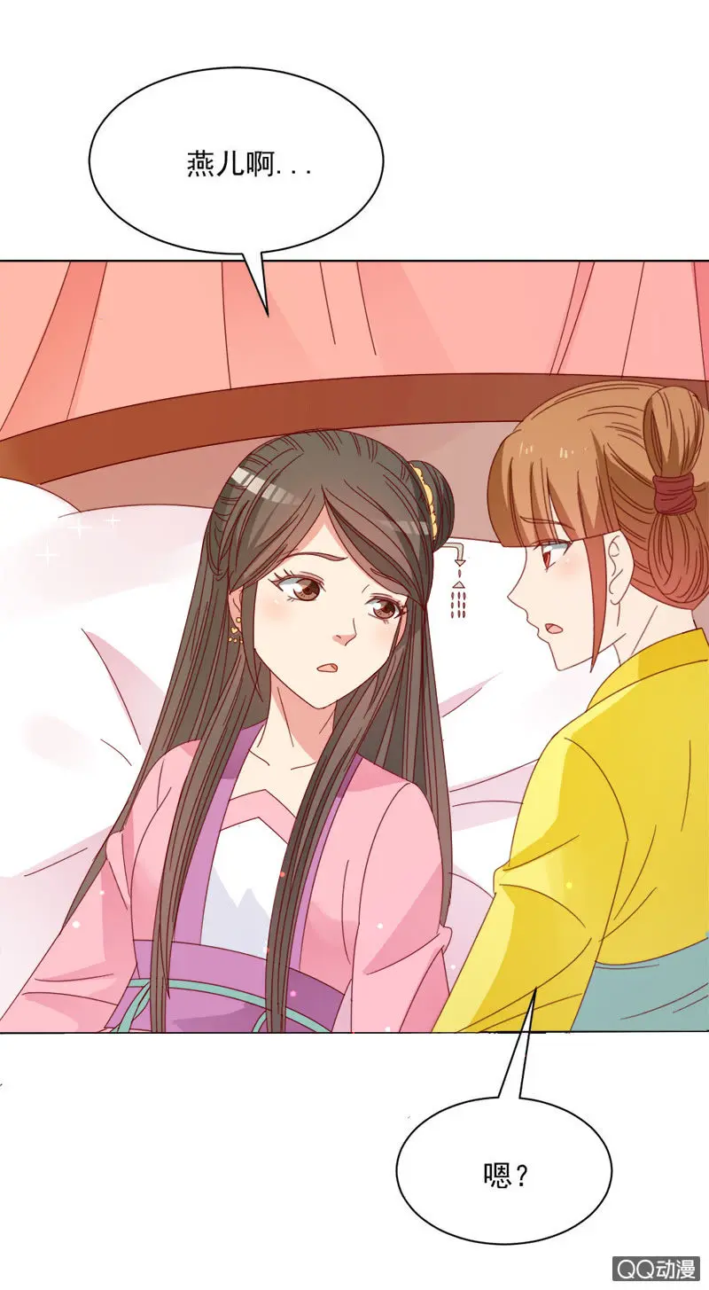 无赖王妃【029探听】 第47页