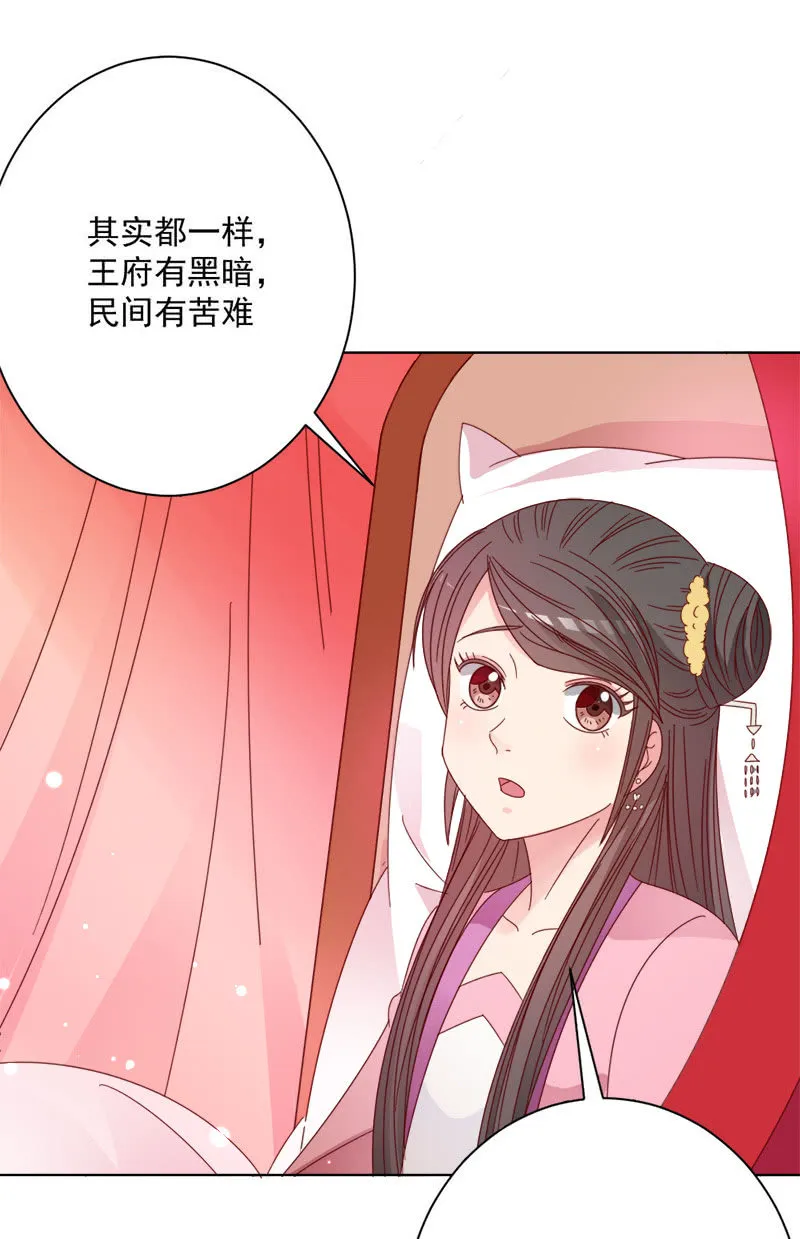 无赖王妃【030痊愈】 第6页