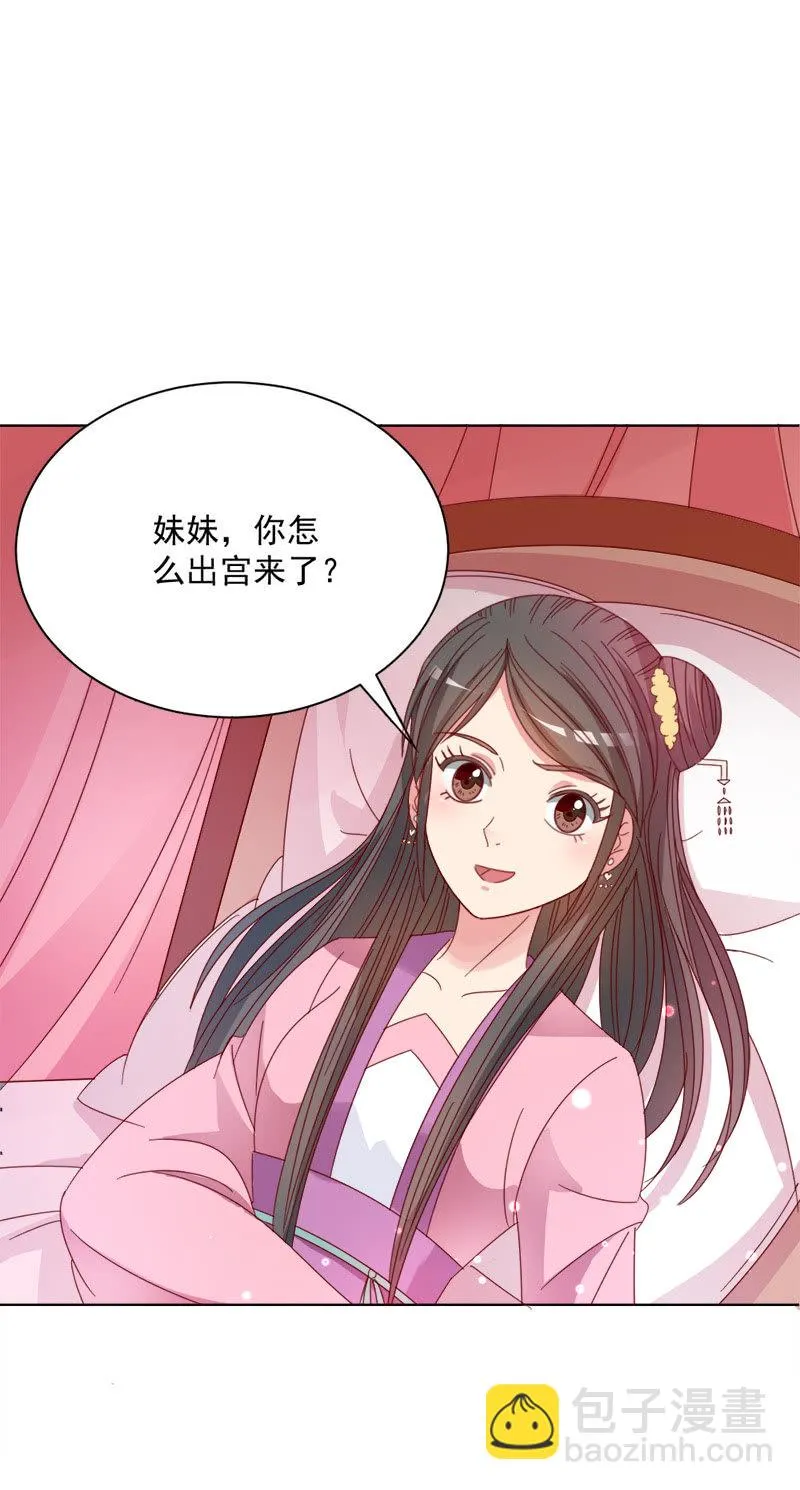 无赖王妃【030痊愈】 第20页
