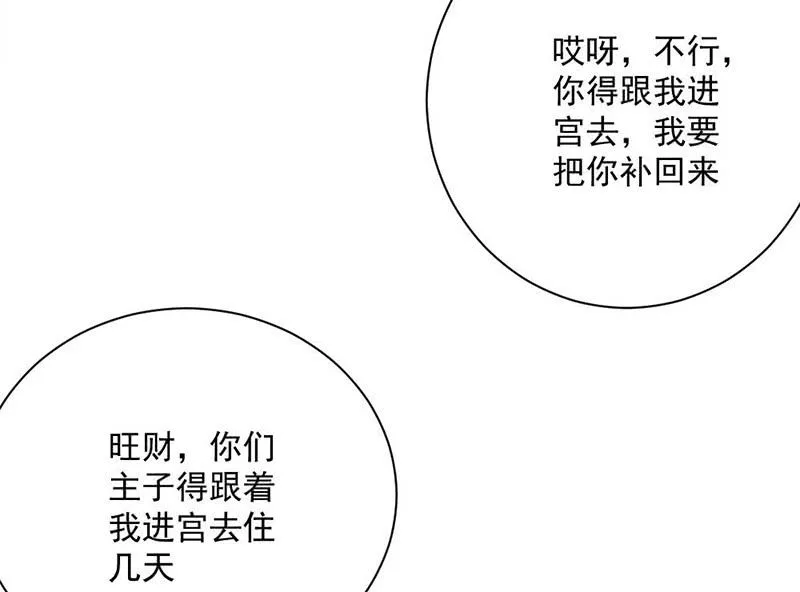 无赖王妃【030痊愈】 第22页