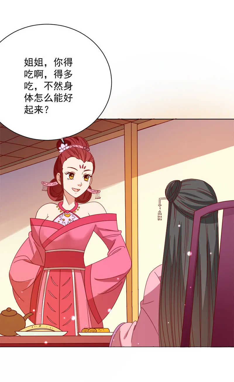 无赖王妃【030痊愈】 第30页
