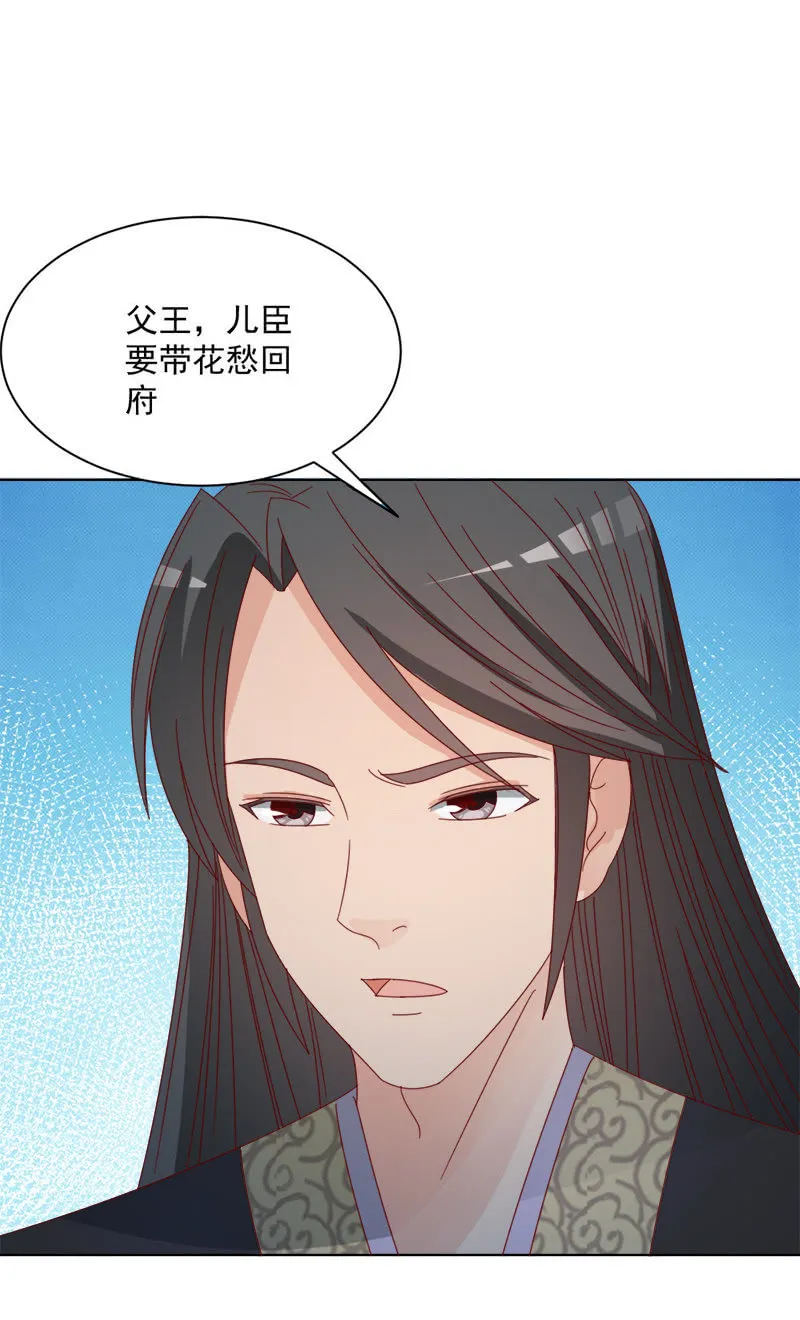 无赖王妃【030痊愈】 第41页