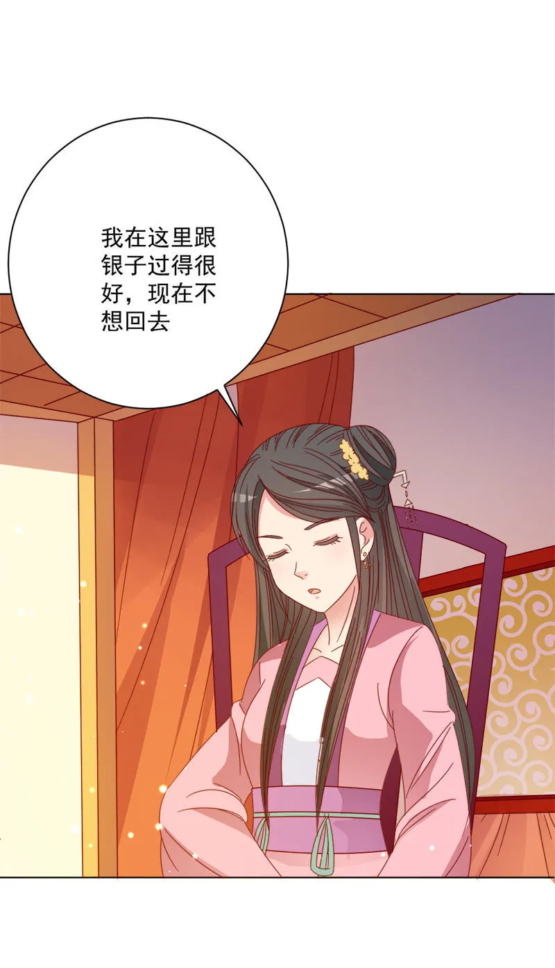 无赖王妃【030痊愈】 第43页