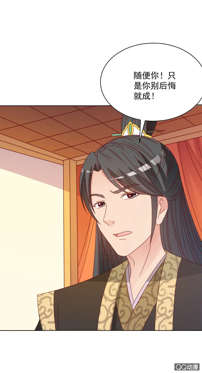 无赖王妃【031被贬】 第5页