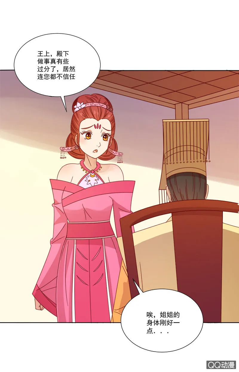 无赖王妃【031被贬】 第11页