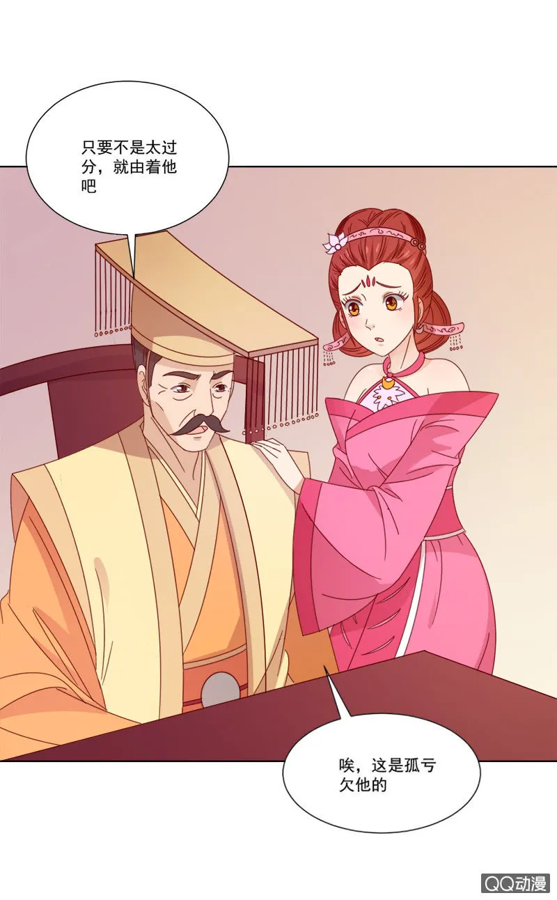无赖王妃【031被贬】 第12页