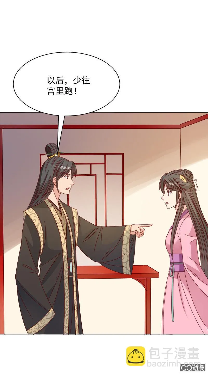无赖王妃【031被贬】 第19页