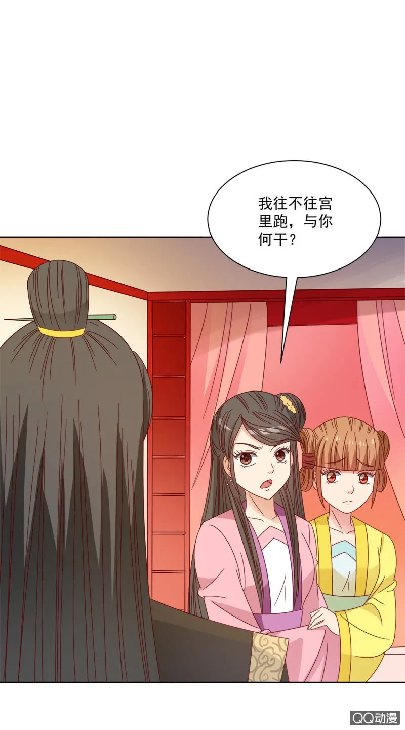 无赖王妃【031被贬】 第20页