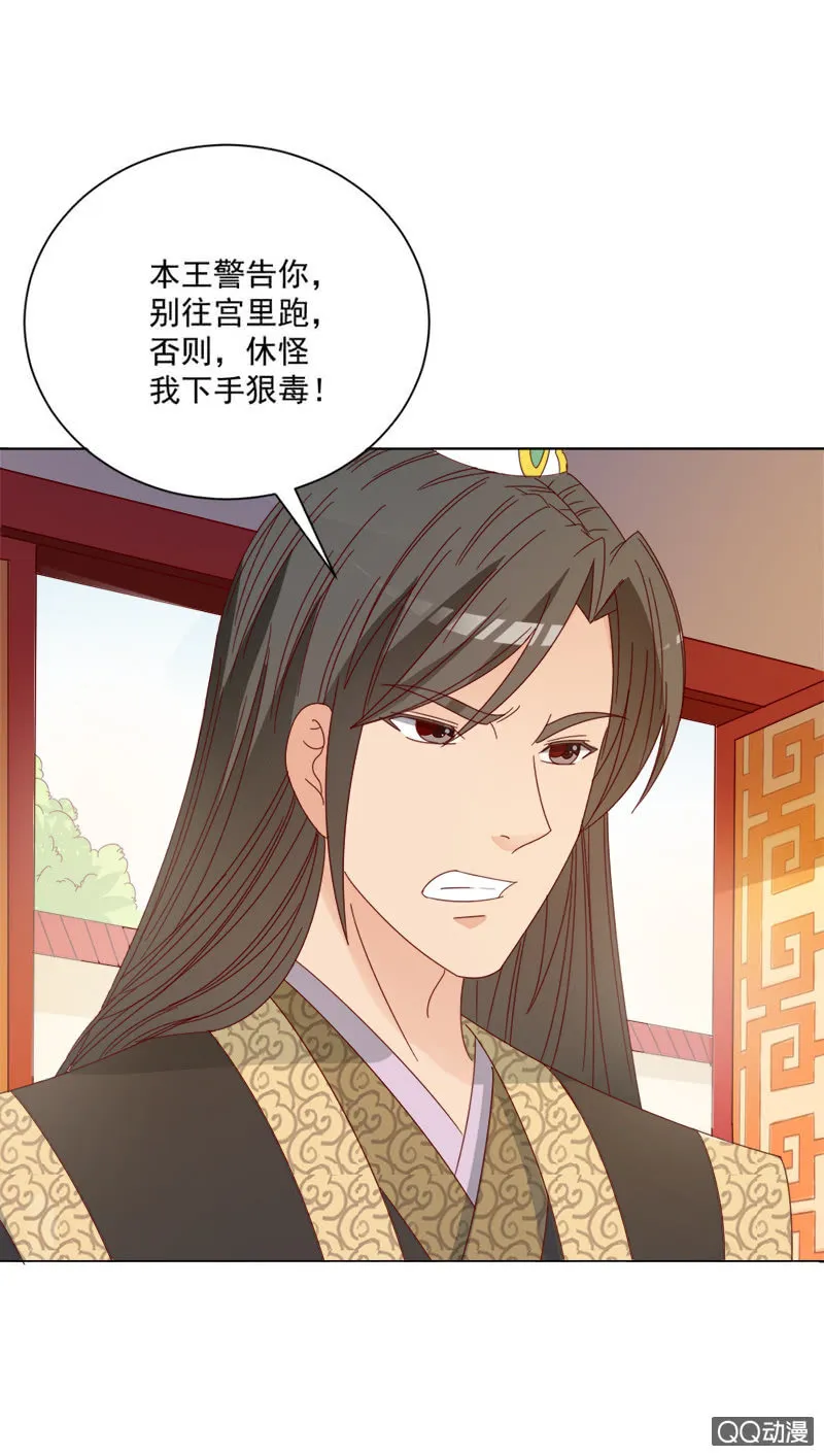 无赖王妃【031被贬】 第21页